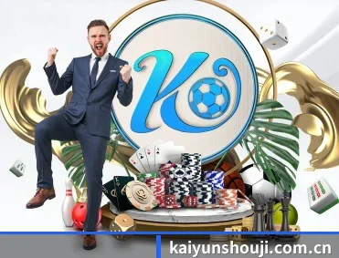 kaiyunshouji.com.cn APP 深度功能