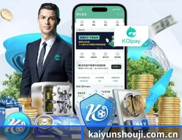kaiyunshouji.com.cn APP 深度功能